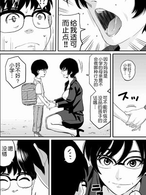 [華フック]母親失格 1~5[中国翻訳][粗碼]_400