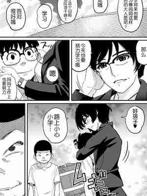 [華フック]母親失格 1~5[中国翻訳][粗碼]_401