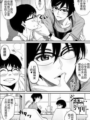 [華フック]母親失格 1~5[中国翻訳][粗碼]_406