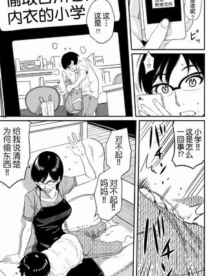 [華フック]母親失格 1~5[中国翻訳][粗碼]_407