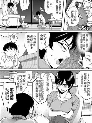 [華フック]母親失格 1~5[中国翻訳][粗碼]_408