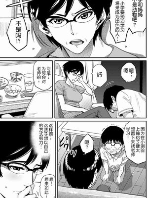 [華フック]母親失格 1~5[中国翻訳][粗碼]_409