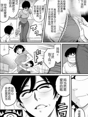 [華フック]母親失格 1~5[中国翻訳][粗碼]_410