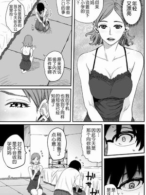 [華フック]母親失格 1~5[中国翻訳][粗碼]_415