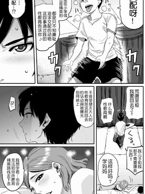 [華フック]母親失格 1~5[中国翻訳][粗碼]_419