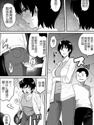 [華フック]母親失格 1~5[中国翻訳][粗碼]_420