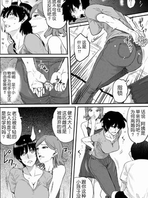 [華フック]母親失格 1~5[中国翻訳][粗碼]_422