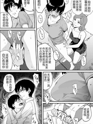 [華フック]母親失格 1~5[中国翻訳][粗碼]_426