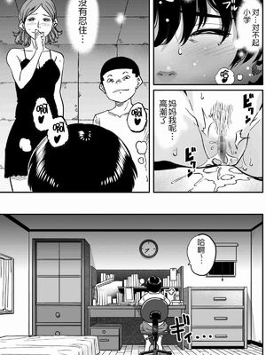 [華フック]母親失格 1~5[中国翻訳][粗碼]_449