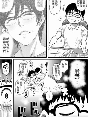 [華フック]母親失格 1~5[中国翻訳][粗碼]_450