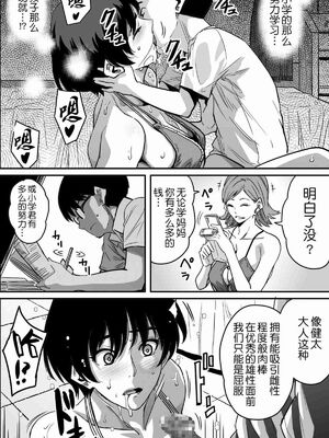 [華フック]母親失格 1~5[中国翻訳][粗碼]_456