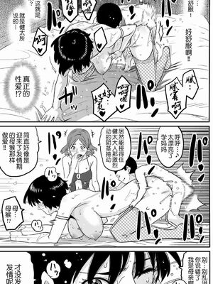 [華フック]母親失格 1~5[中国翻訳][粗碼]_481