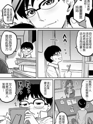 [華フック]母親失格 1~5[中国翻訳][粗碼]_495