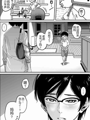 [華フック]母親失格 1~5[中国翻訳][粗碼]_512