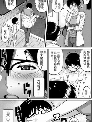 [華フック]母親失格 1~5[中国翻訳][粗碼]_513