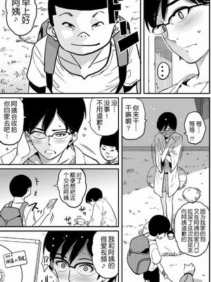 [華フック]母親失格 1~5[中国翻訳][粗碼]_519