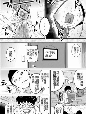 [華フック]母親失格 1~5[中国翻訳][粗碼]_522