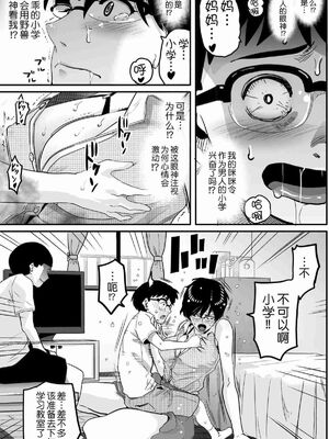 [華フック]母親失格 1~5[中国翻訳][粗碼]_531