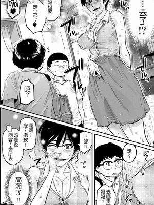 [華フック]母親失格 1~5[中国翻訳][粗碼]_534