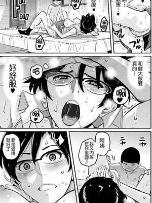 [華フック]母親失格 1~5[中国翻訳][粗碼]_541