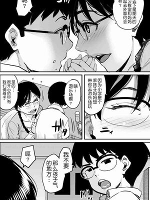 [華フック]母親失格 1~5[中国翻訳][粗碼]_572