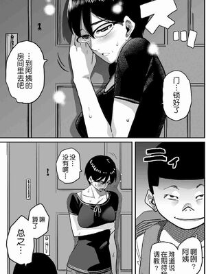 [華フック]母親失格 1~5[中国翻訳][粗碼]_577