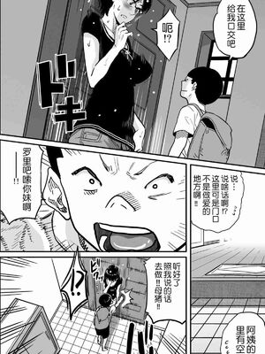 [華フック]母親失格 1~5[中国翻訳][粗碼]_578