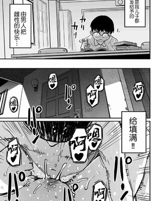 [華フック]母親失格 1~5[中国翻訳][粗碼]_587