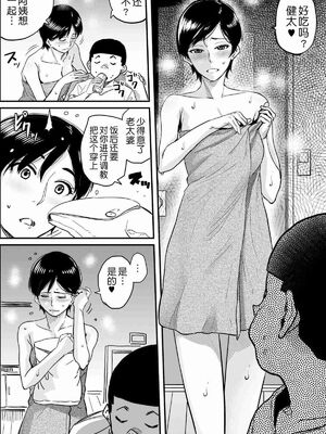 [華フック]母親失格 1~5[中国翻訳][粗碼]_606