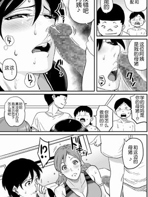 [華フック]母親失格 1~5[中国翻訳][粗碼]_617