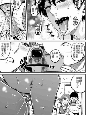 [華フック]母親失格 1~5[中国翻訳][粗碼]_645