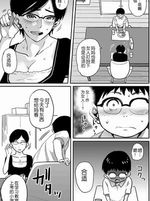 [華フック]母親失格 1~5[中国翻訳][粗碼]_662