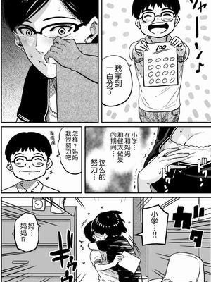 [華フック]母親失格 1~5[中国翻訳][粗碼]_663