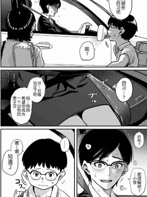 [華フック]母親失格 1~5[中国翻訳][粗碼]_669