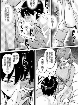 [華フック]母親失格 1~5[中国翻訳][粗碼]_677