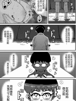 [華フック]母親失格 1~5[中国翻訳][粗碼]_692