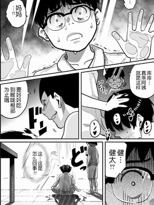 [華フック]母親失格 1~5[中国翻訳][粗碼]_694