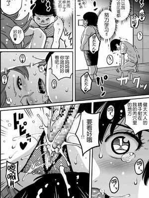 [華フック]母親失格 1~5[中国翻訳][粗碼]_734