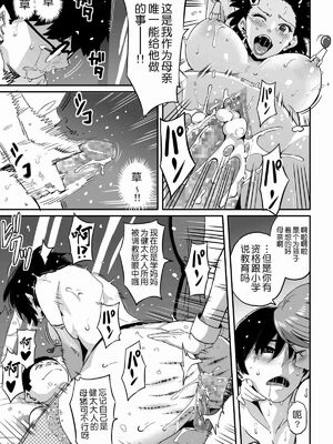 [華フック]母親失格 1~5[中国翻訳][粗碼]_759