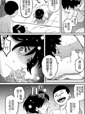 [華フック]母親失格 1~5[中国翻訳][粗碼]_809