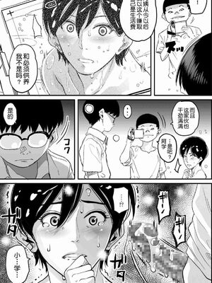 [華フック]母親失格 1~5[中国翻訳][粗碼]_826