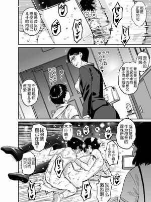 [華フック]母親失格 1~5[中国翻訳][粗碼]_831