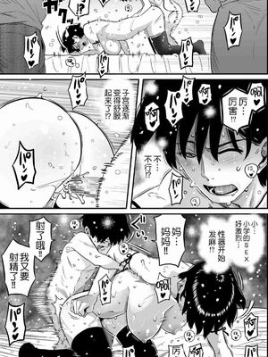 [華フック]母親失格 1~5[中国翻訳][粗碼]_836