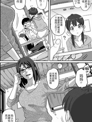 [華フック]母親失格 1~5[中国翻訳][粗碼]_867