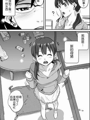 [華フック]母親失格 1~5[中国翻訳][粗碼]_868