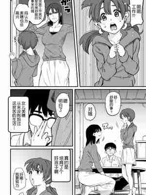 [華フック]母親失格 1~5[中国翻訳][粗碼]_875