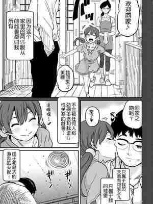 [華フック]母親失格 1~5[中国翻訳][粗碼]_911