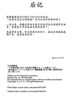 [Studio TAGATA (よんたろう)]ダルミニア王国物語 1~4[中国翻訳][粗碼][无毒汉化组]_239