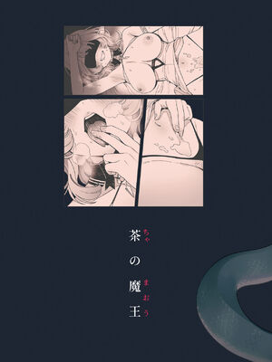 [茶の魔王 (煎茶柱)] メデューサさんは熱々おちんぽがほしい  [中国翻訳] [無修正]_036