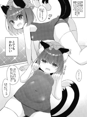 (C106) [甘味きゃっと (宮瀬ぬっこ)] おにいちゃん! しよ♥ (東方Project)_02